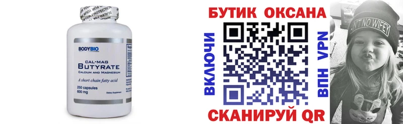 Купить закладки  Астрахань  БУТИРАТ BDO 